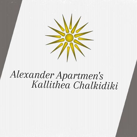 Alexander Apartment'S Kallithea  ภายนอก รูปภาพ